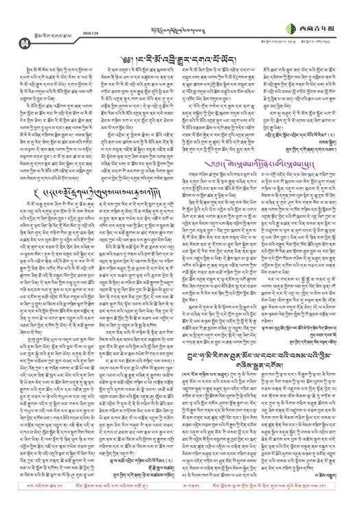 西藏青年报藏文版རྩོམ་རིག་དགའ་ཚལ།