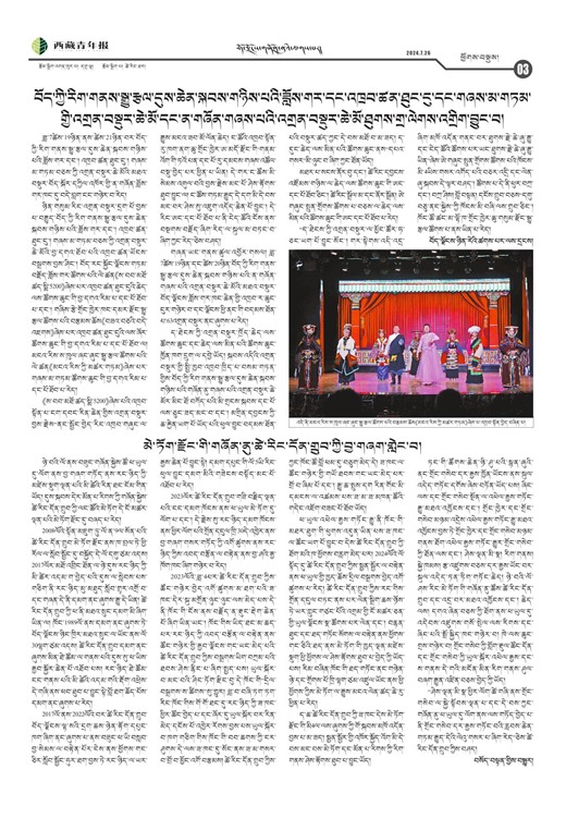 西藏青年报藏文版ཕྱོགས་བསྡུས།