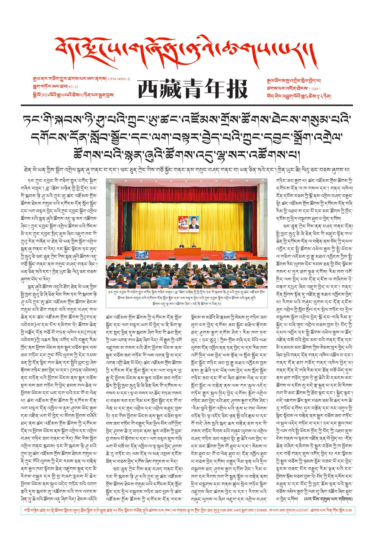西藏青年报藏文版གལ་ཆེའི་གསར་འགྱུར།