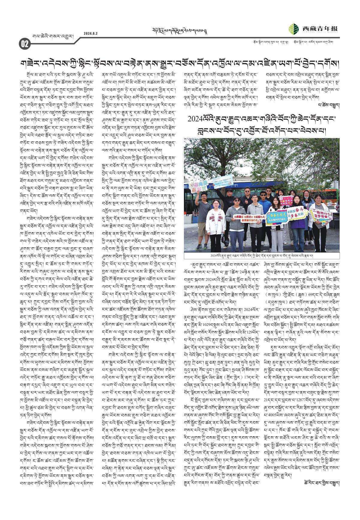 西藏青年报藏文版གལ་ཆེའི་གསར་འགྱུར།