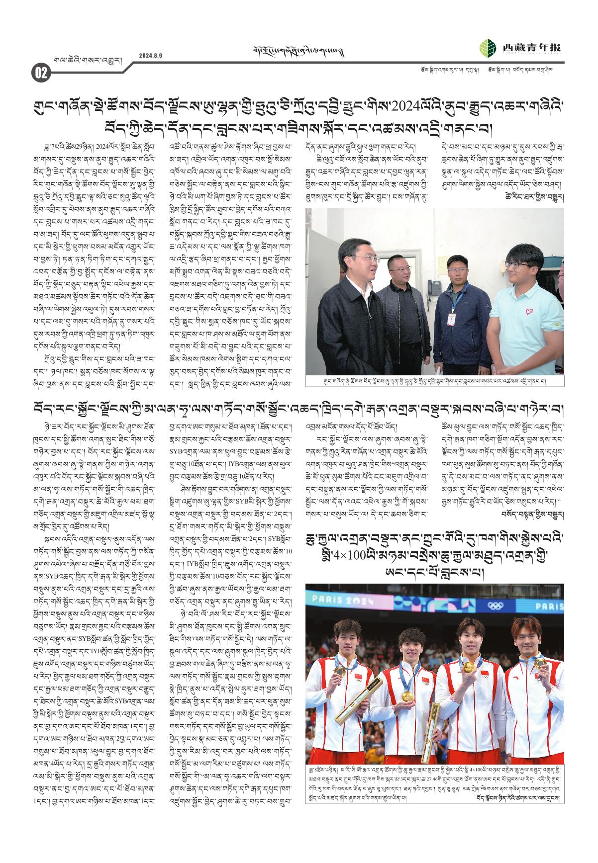 西藏青年报藏文版གལ་ཆེའི་གསར་འགྱུར།