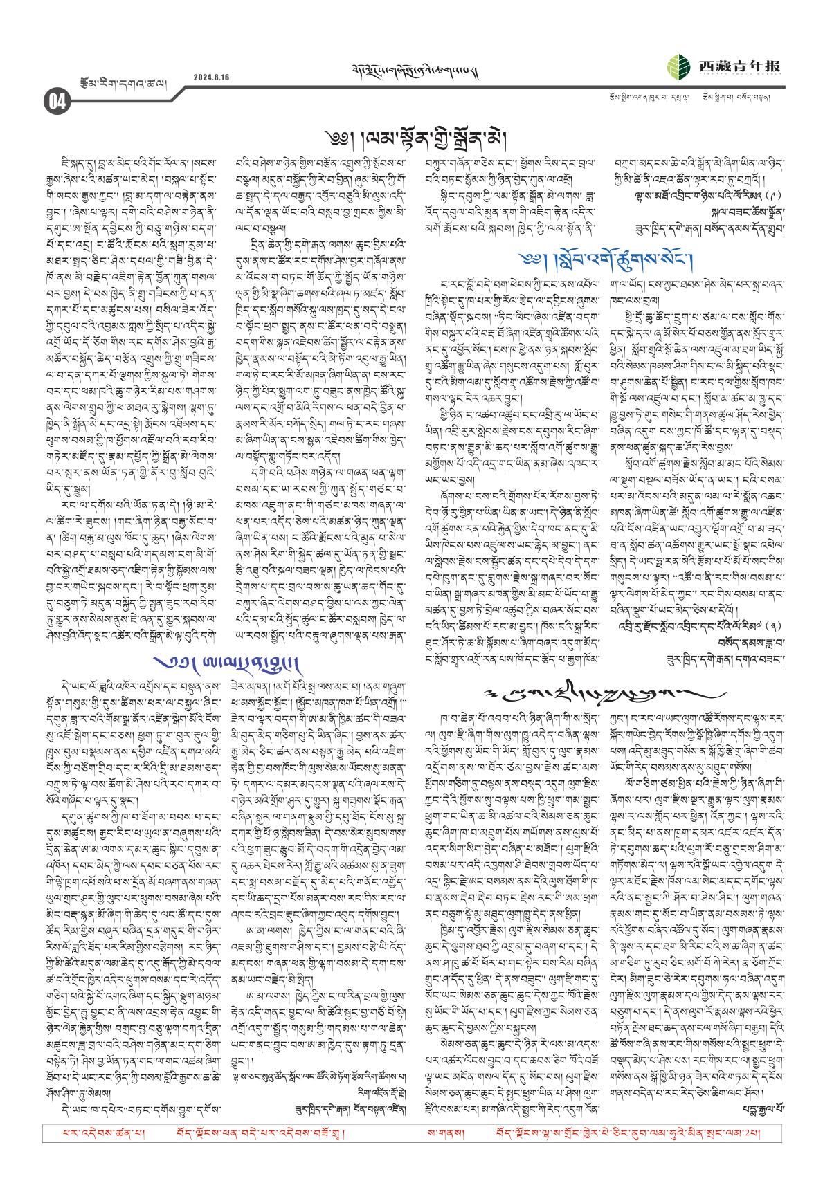 西藏青年报藏文版རྩོམ་རིག་དགའ་ཚལ།
