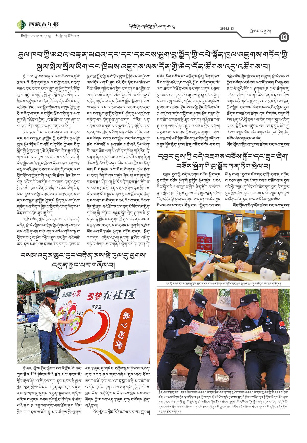 西藏青年报藏文版ཕྱོགས་བསྡུས།