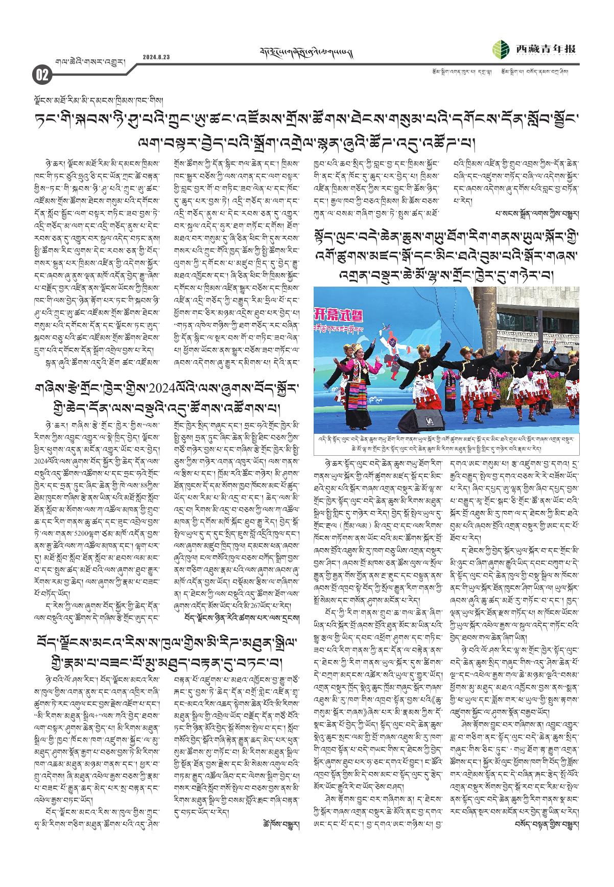西藏青年报藏文版གལ་ཆེའི་གསར་འགྱུར།