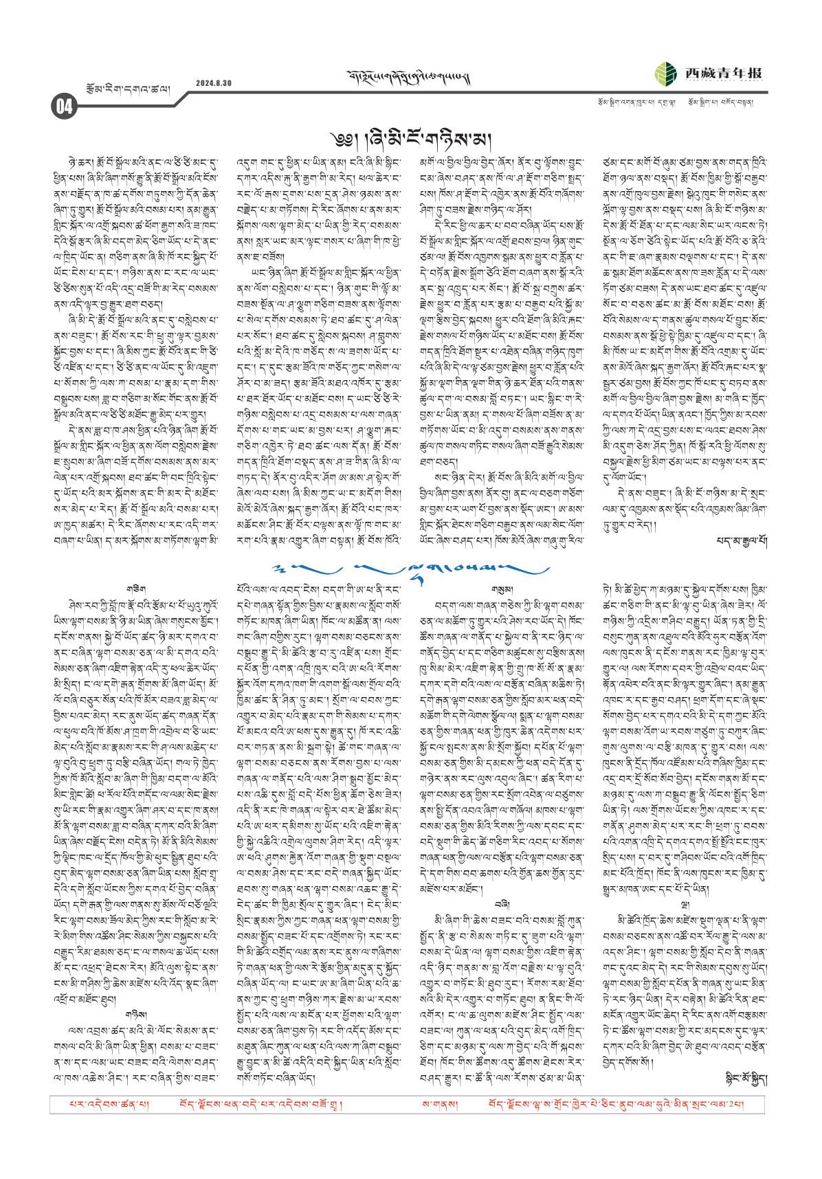 西藏青年报藏文版རྩོམ་རིག་དགའ་ཚལ།