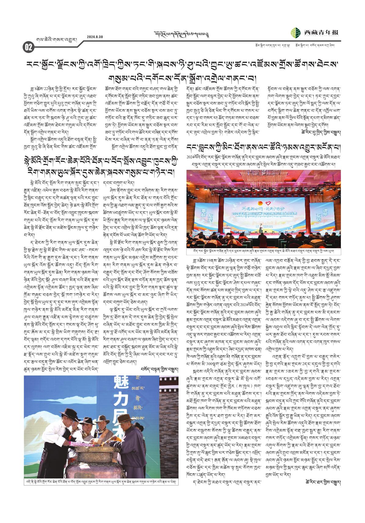 西藏青年报藏文版གལ་ཆེའི་གསར་འགྱུར།