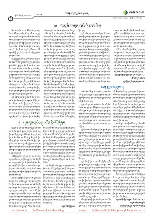 西藏青年报藏文版རྩོམ་རིག་དགའ་ཚལ།