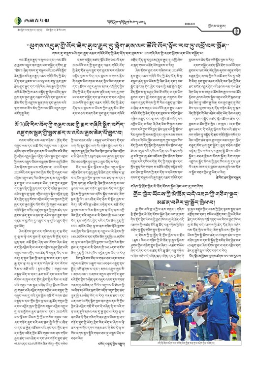 西藏青年报藏文版ཕྱོགས་བསྡུས།