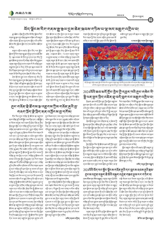 西藏青年报藏文版ོཕྱོགས་བསྡུས།