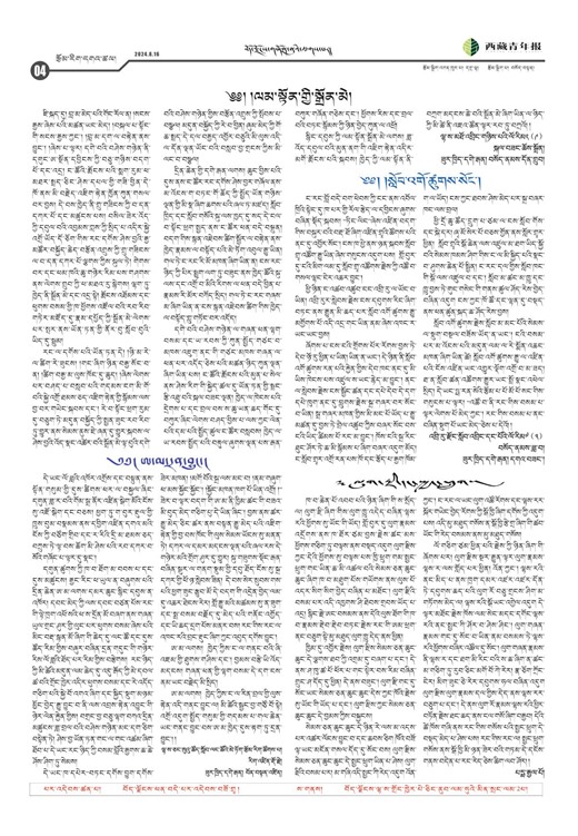 西藏青年报藏文版རྩོམ་རིག་དགའ་ཚལ།