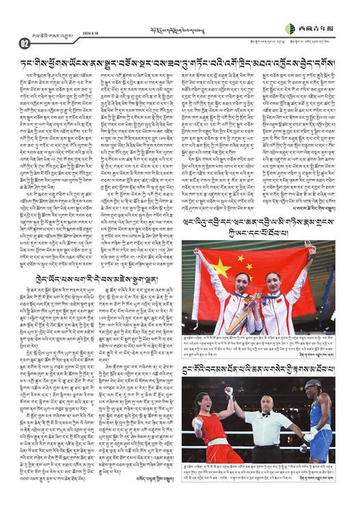 西藏青年报藏文版གལ་ཆེའི་གསར་འགྱུར།