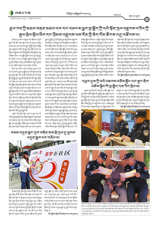 西藏青年报藏文版ཕྱོགས་བསྡུས།