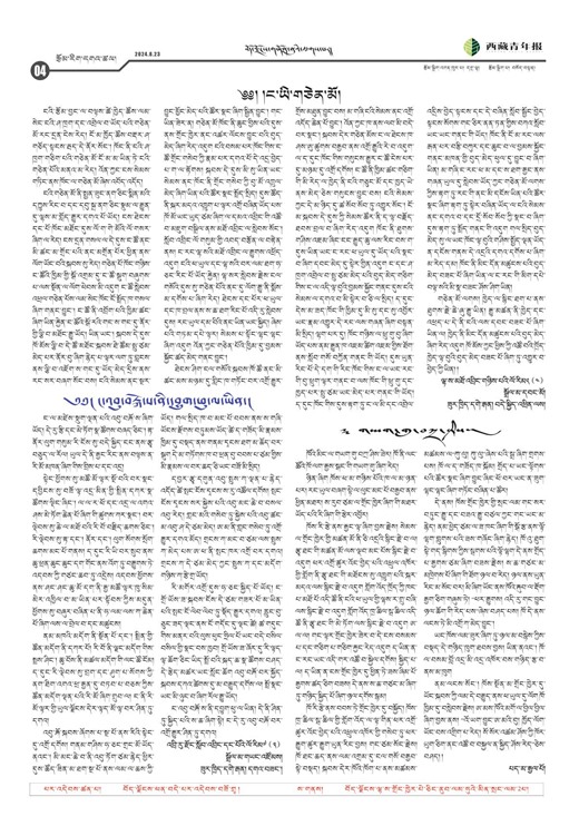 西藏青年报藏文版རྩོམ་རིག་དགའ་ཚལ།