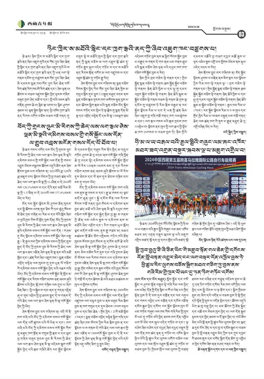 西藏青年报藏文版ཕྱོགས་བསྡུས།