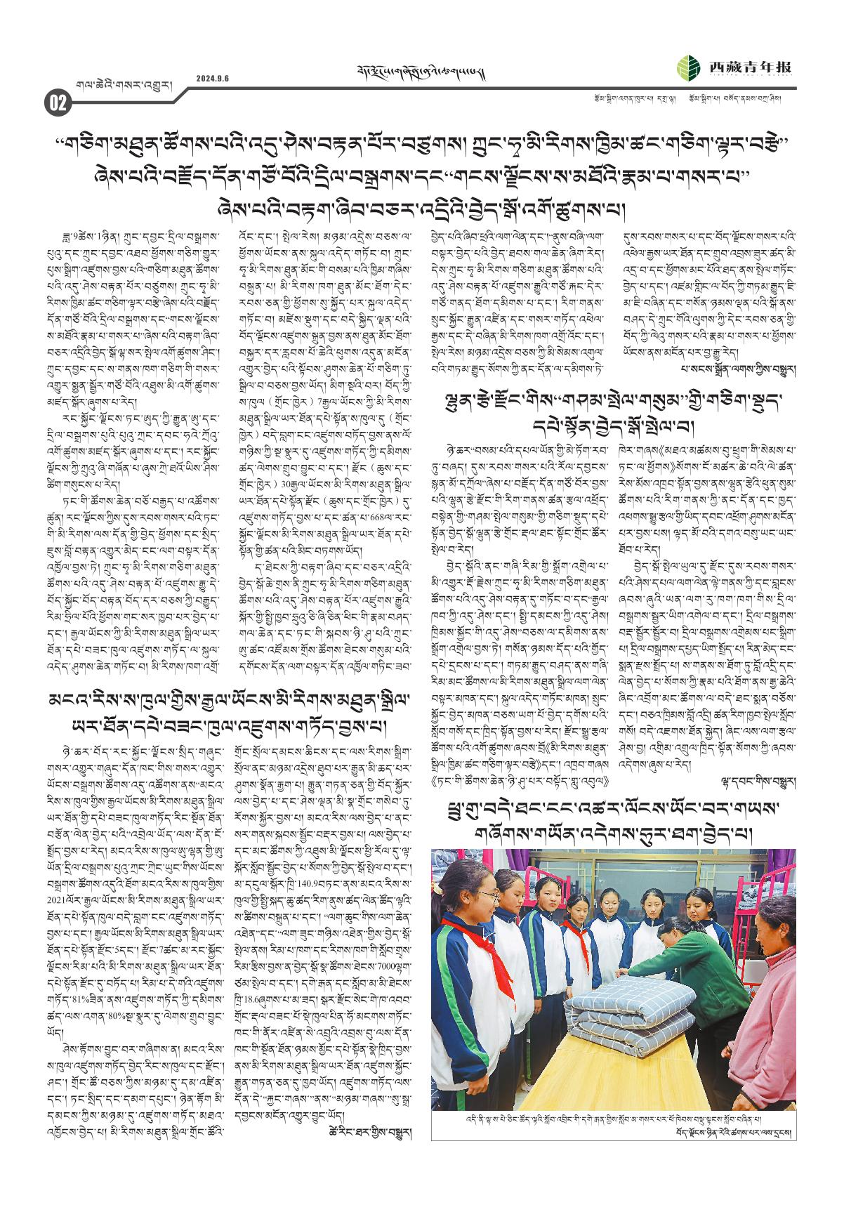 西藏青年报藏文版གལ་ཆེའི་གསར་འགྱུར།