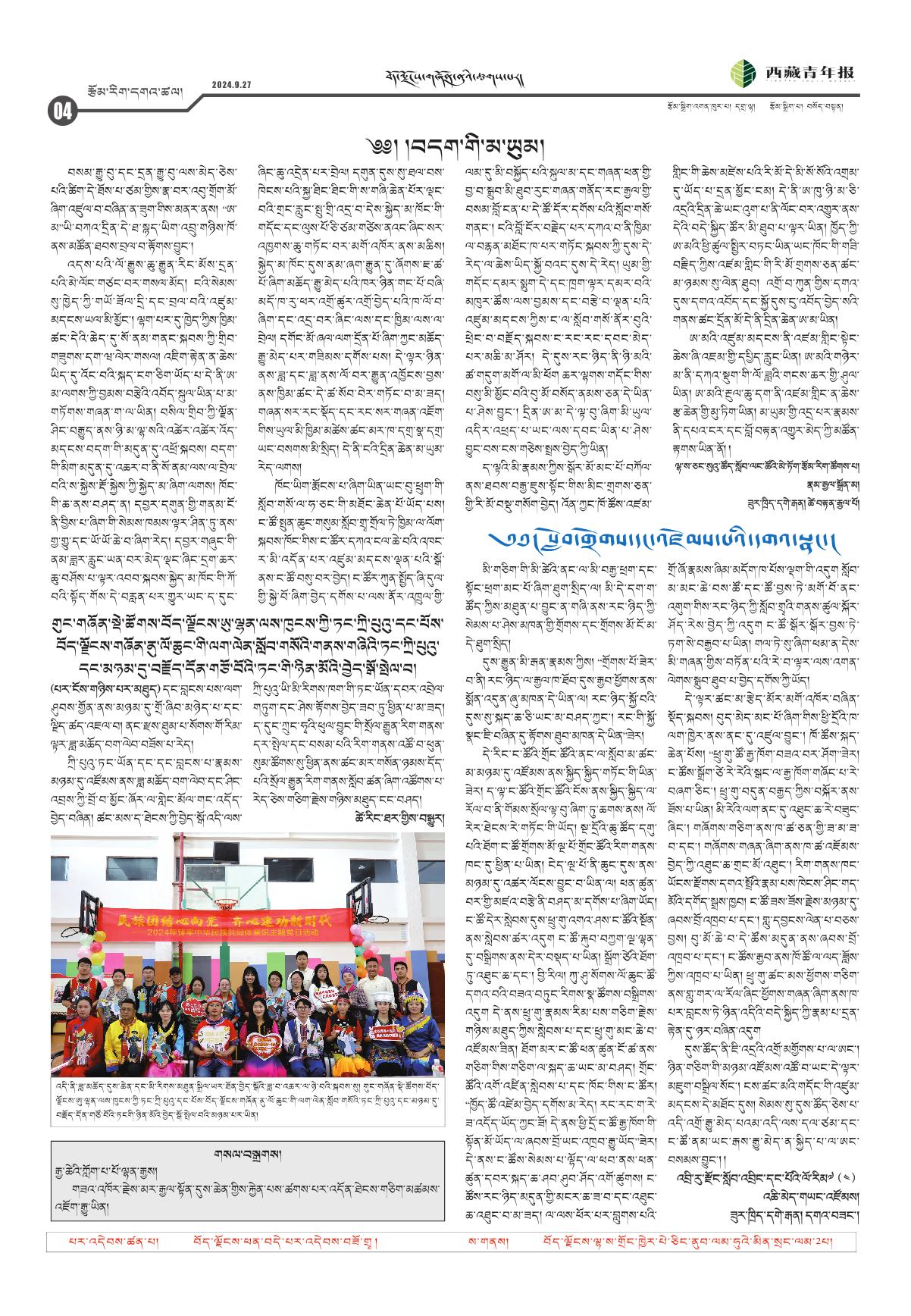 西藏青年报藏文版རྩོམ་རིག་དགའ་ཚལ།