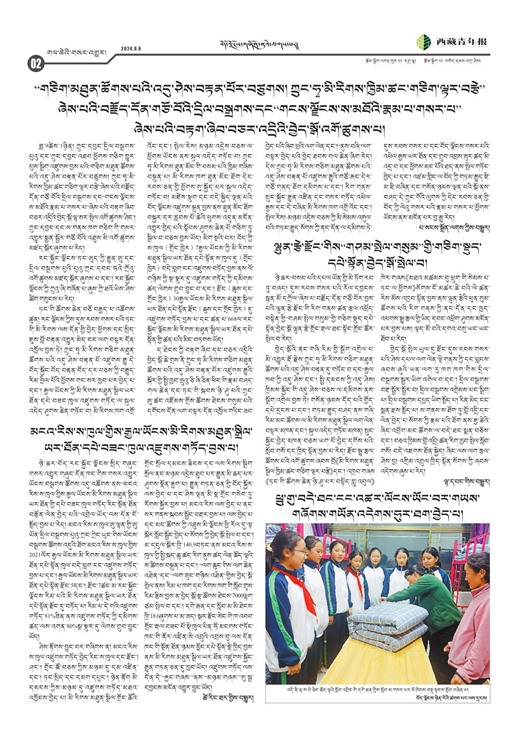 西藏青年报藏文版གལ་ཆེའི་གསར་འགྱུར།