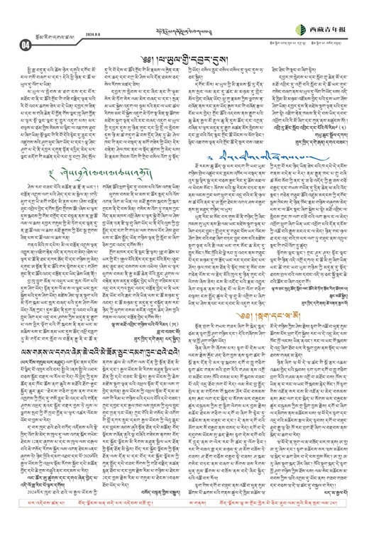 西藏青年报藏文版རྩོམ་རིག་དགའ་ཚལ།