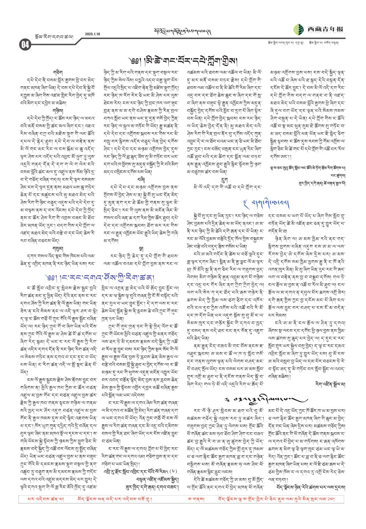 西藏青年报藏文版རྩོམ་རིག་དགའ་ཚལ།