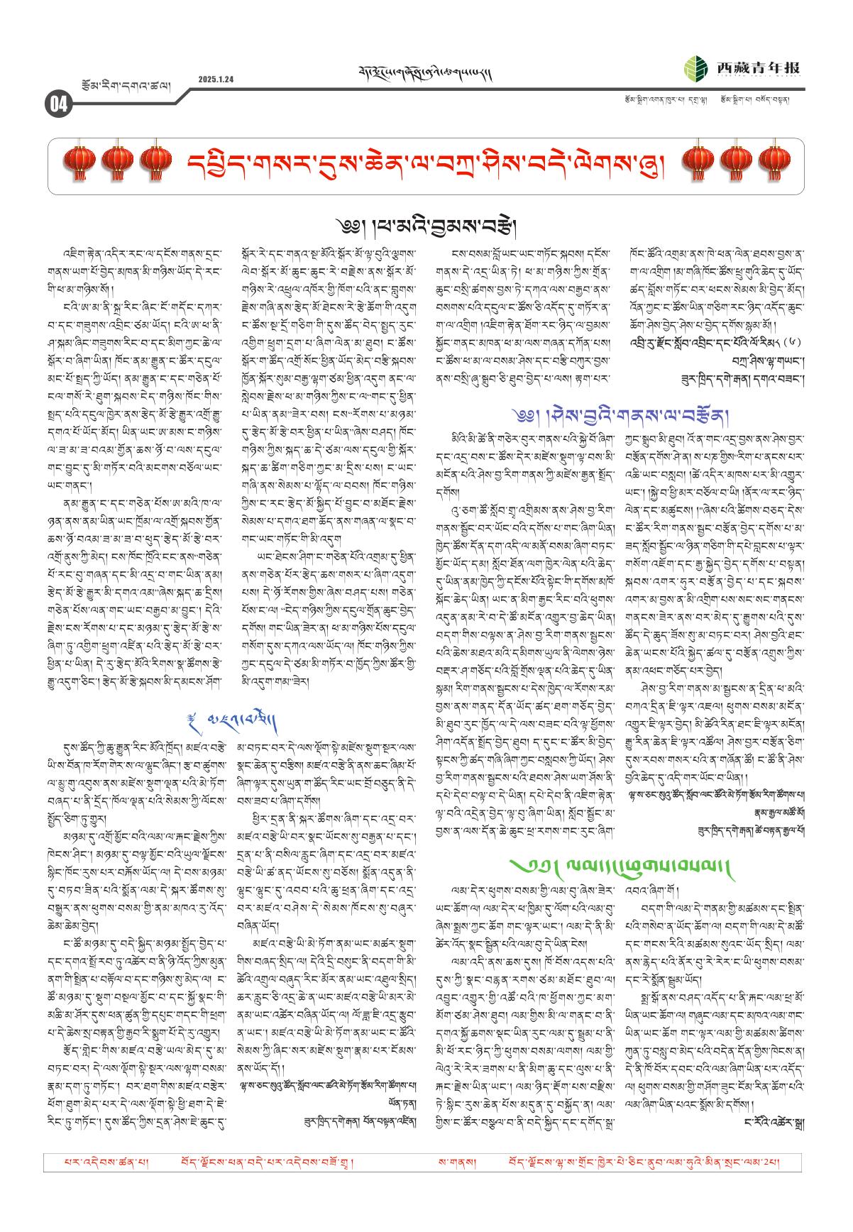 西藏青年报藏文版རྩོམ་རིག་དགའ་ཚལ།