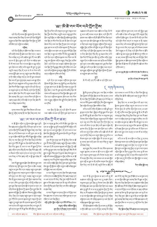西藏青年报藏文版རྩོམ་རིག་དགའ་ཚལ།