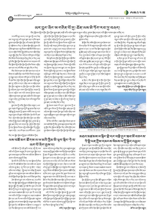 西藏青年报藏文版གལ་ཆེའི་གསར་འགྱུར།