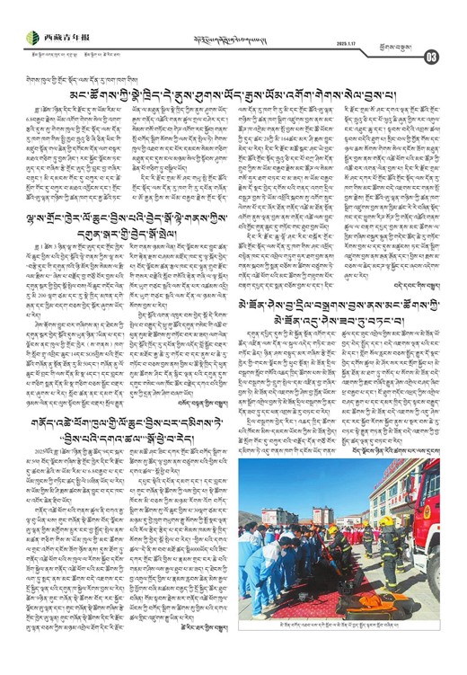 西藏青年报藏文版ཕྱོགས་བསྡུས།