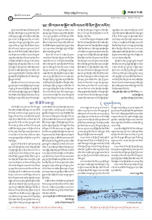 西藏青年报藏文版རྩོམ་རིག་དགའ་ཚལ།