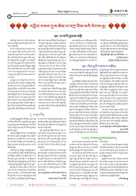 西藏青年报藏文版རྩོམ་རིག་དགའ་ཚལ།