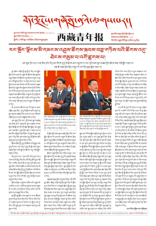 西藏青年报藏文版གལ་ཆེའི་གསར་འགྱུར།