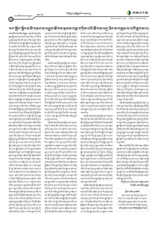 西藏青年报藏文版གལ་ཆེའི་གསར་འགྱུར།