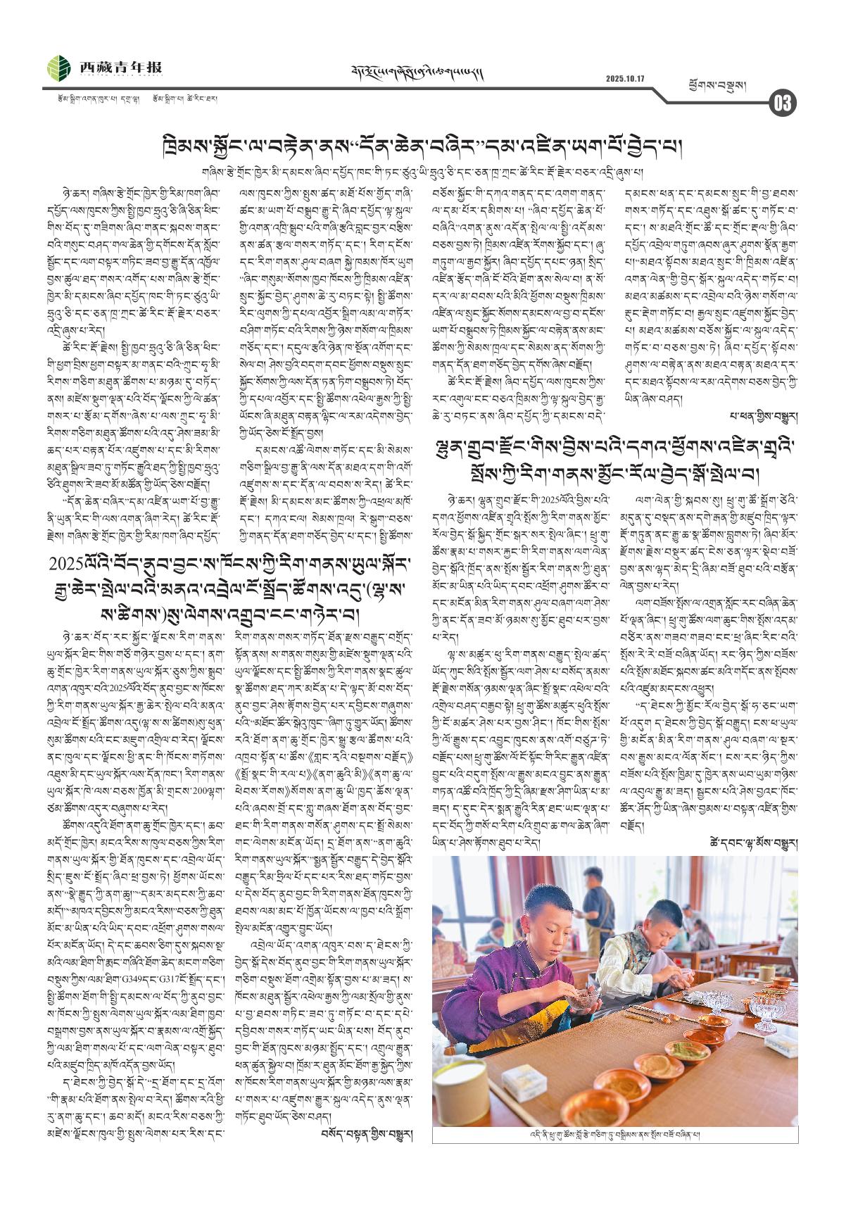 西藏青年报藏文版ཕྱོགས་བསྡུས།
