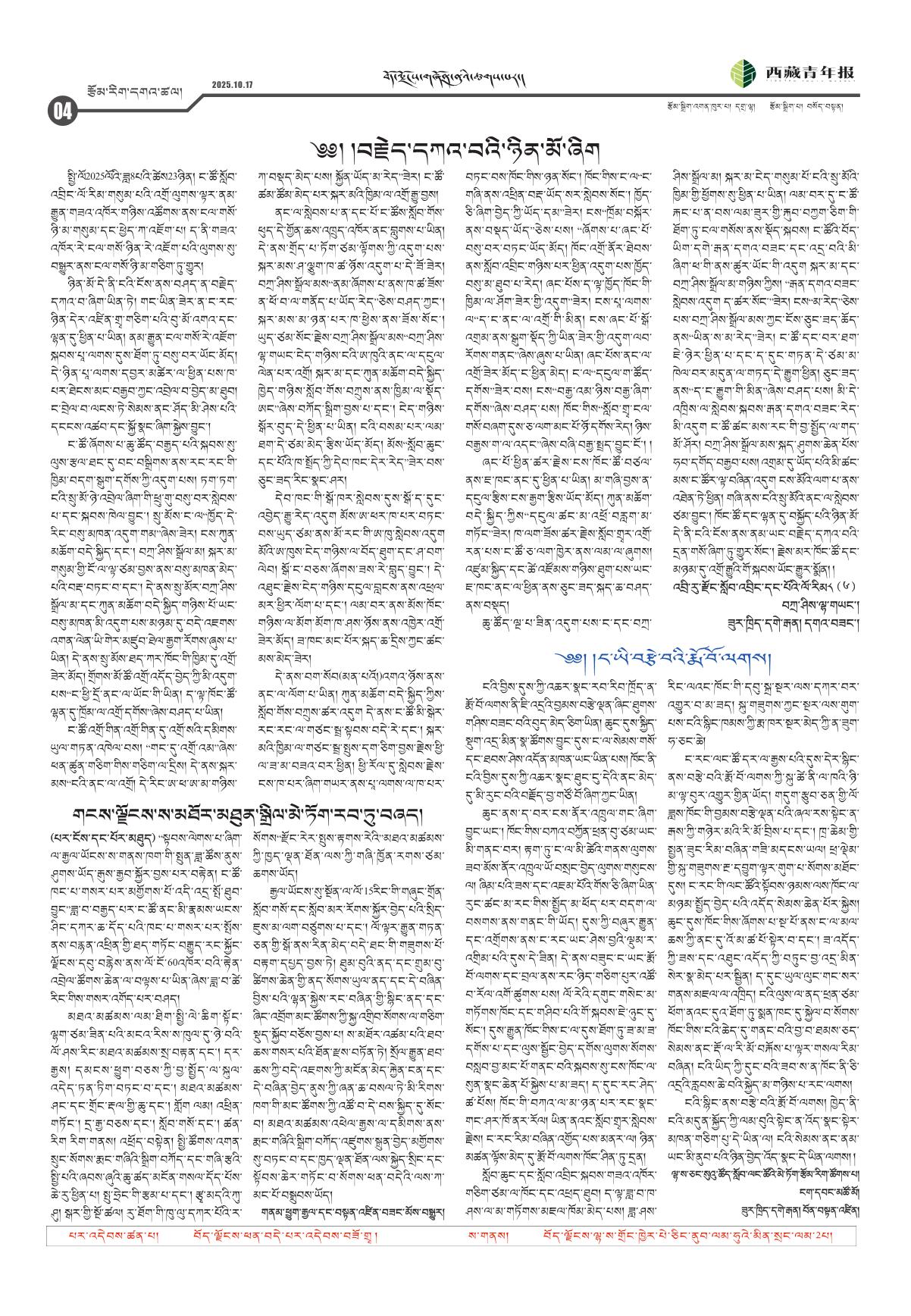 西藏青年报藏文版རྩོམ་རིག་དགའ་ཚལ།