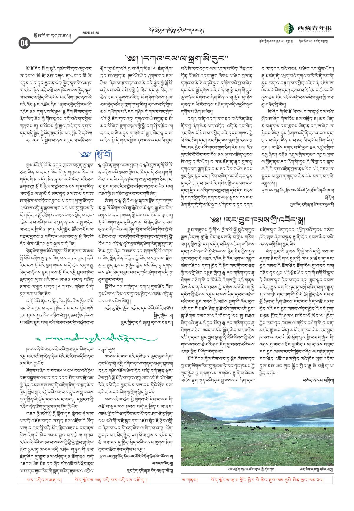 西藏青年报藏文版རྩོམ་རིག་དགའ་ཚལ།