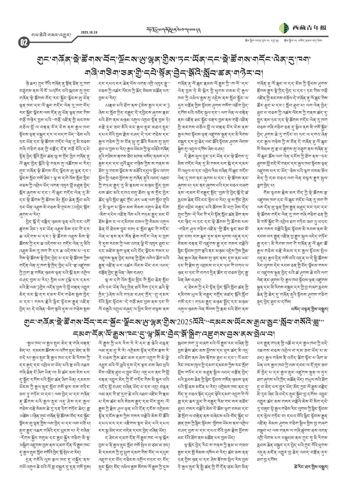 西藏青年报藏文版གལ་ཆེའི་གསར་འགྱུར།