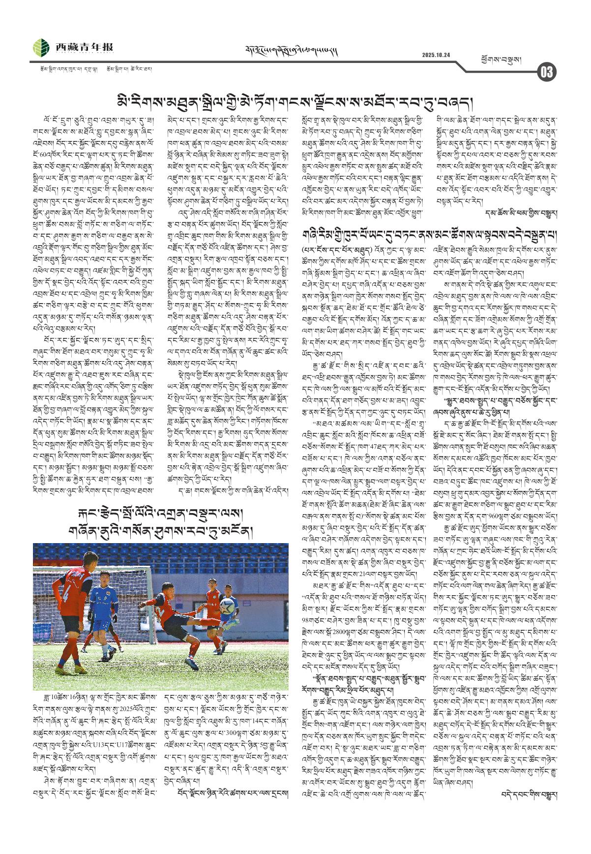 西藏青年报藏文版ཕྱོགས་བསྡུས།
