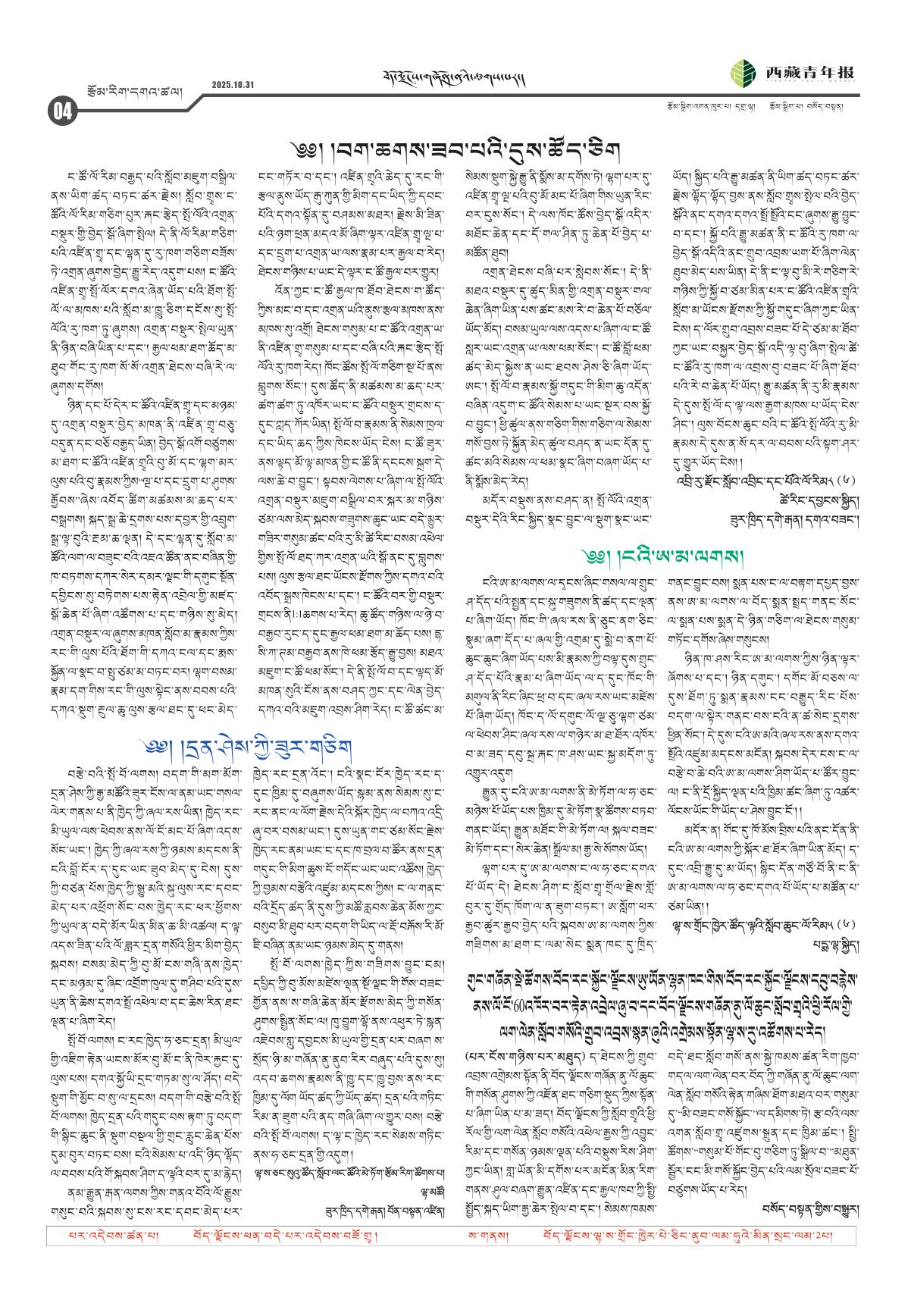 西藏青年报藏文版རྩོམ་རིག་དགའ་ཚལ།