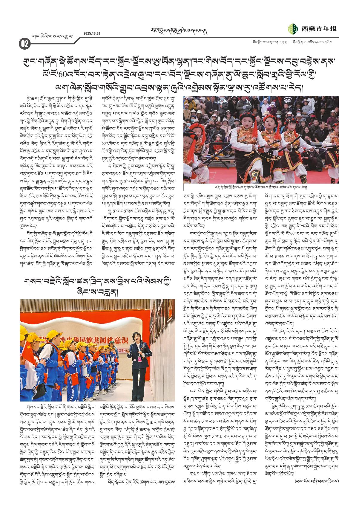 西藏青年报藏文版གལ་ཆེའི་གསར་འགྱུར།