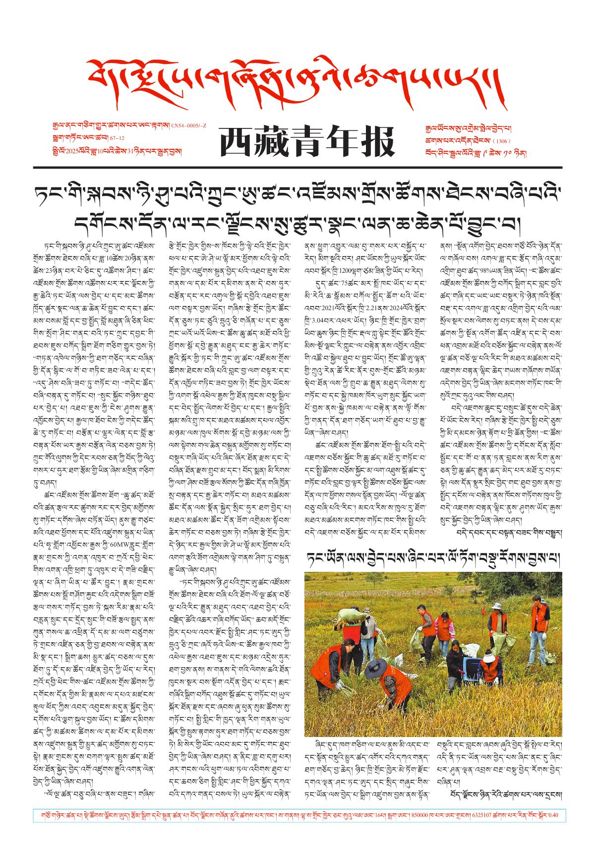 西藏青年报藏文版གལ་ཆེའི་གསར་འགྱུར།