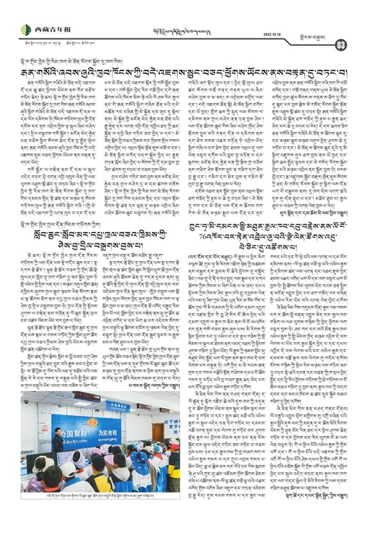 西藏青年报藏文版ཕྱོགས་བསྡུས།