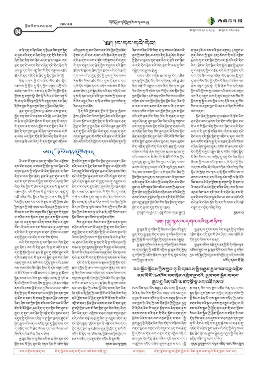 西藏青年报藏文版རྩོམ་རིག་དགའ་ཚལ།