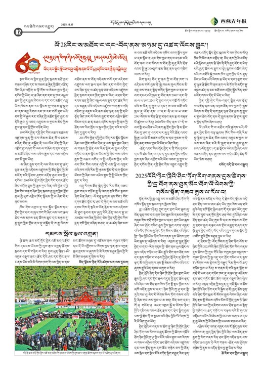 西藏青年报藏文版གལ་ཆེའི་གསར་འགྱུར།