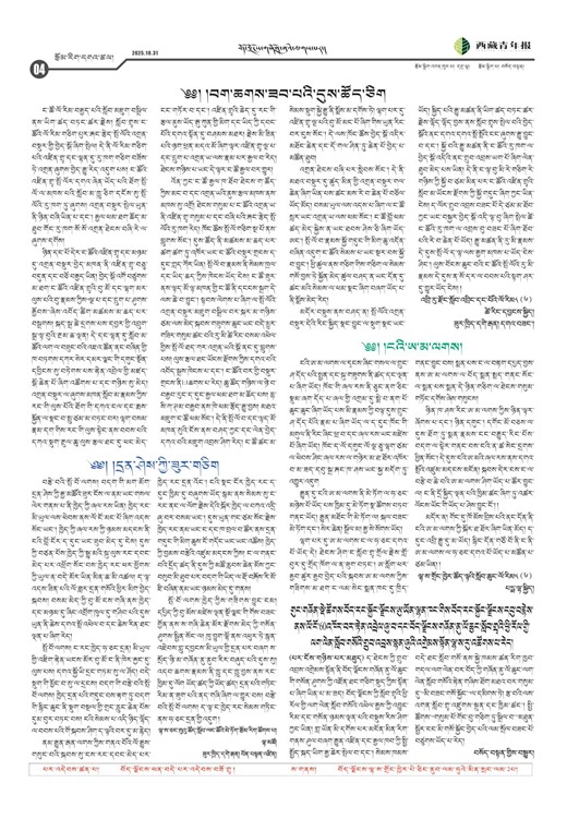 西藏青年报藏文版རྩོམ་རིག་དགའ་ཚལ།