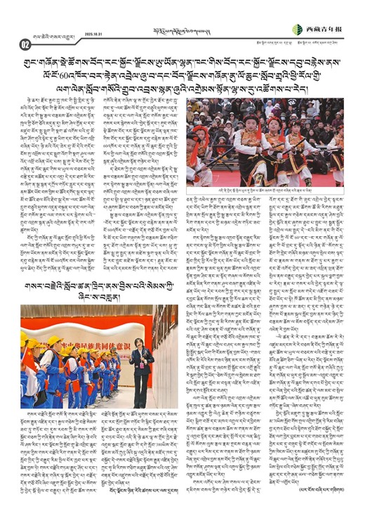 西藏青年报藏文版གལ་ཆེའི་གསར་འགྱུར།