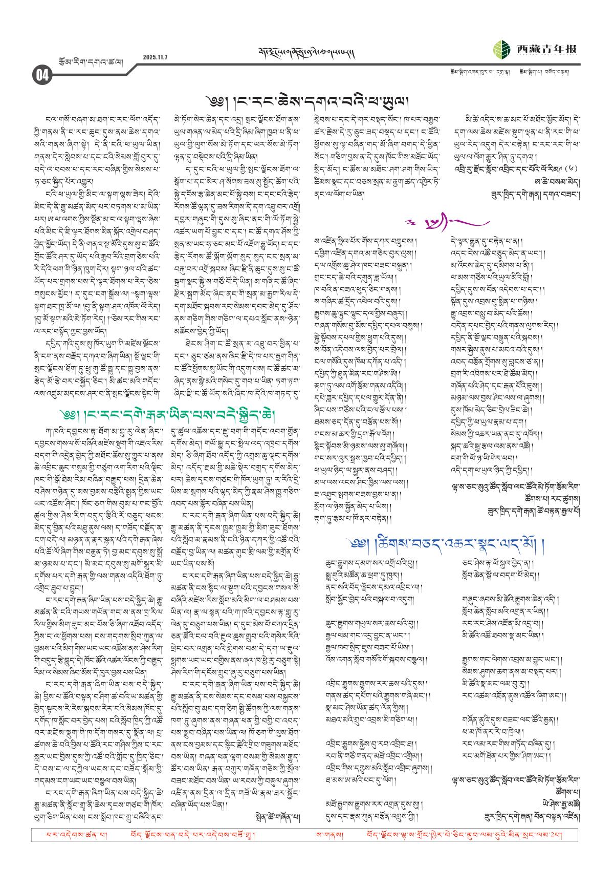 西藏青年报藏文版རྩོམ་རིག་དགའ་ཚལ།