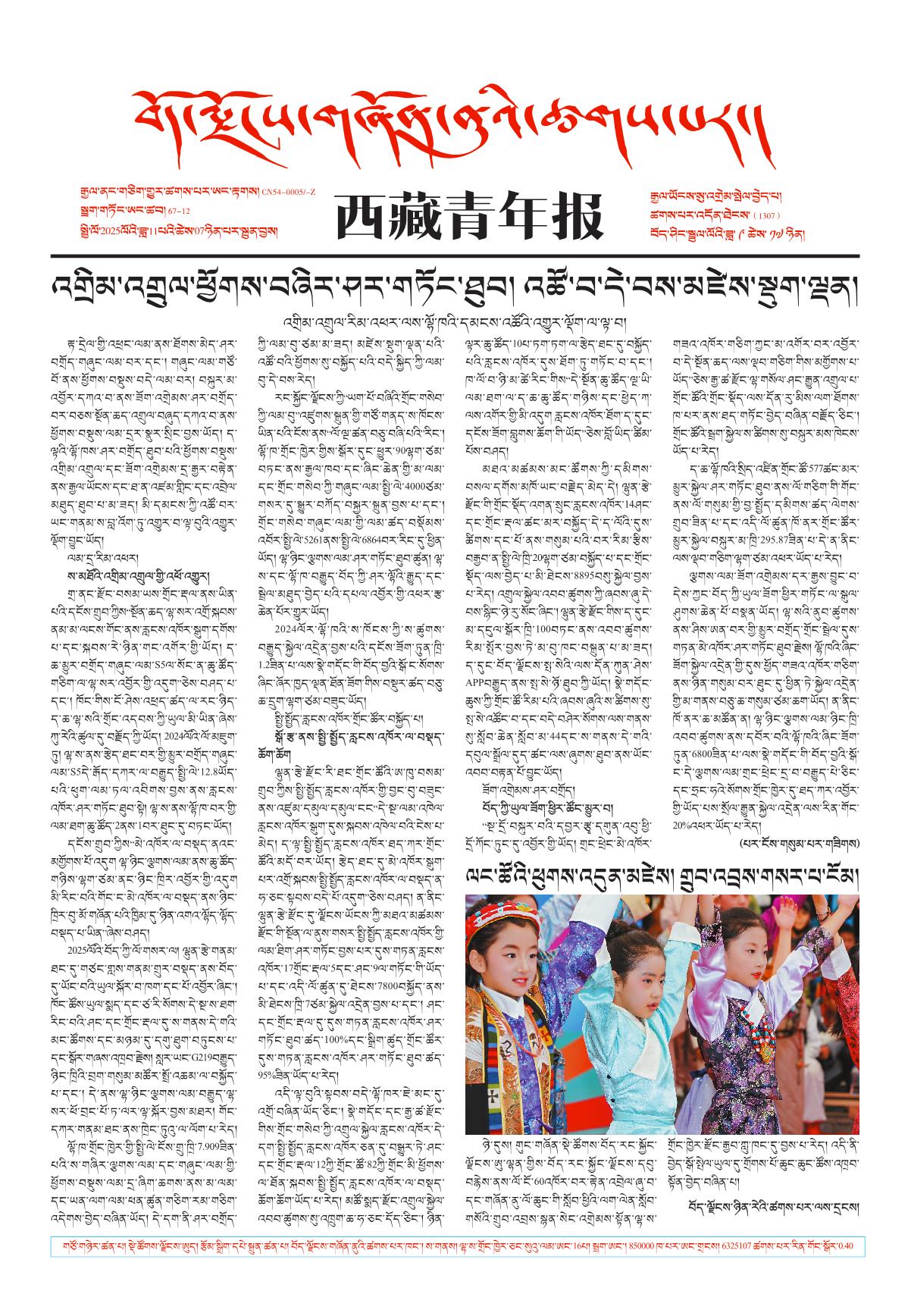 西藏青年报藏文版གལ་ཆེའི་གསར་འགྱུར།