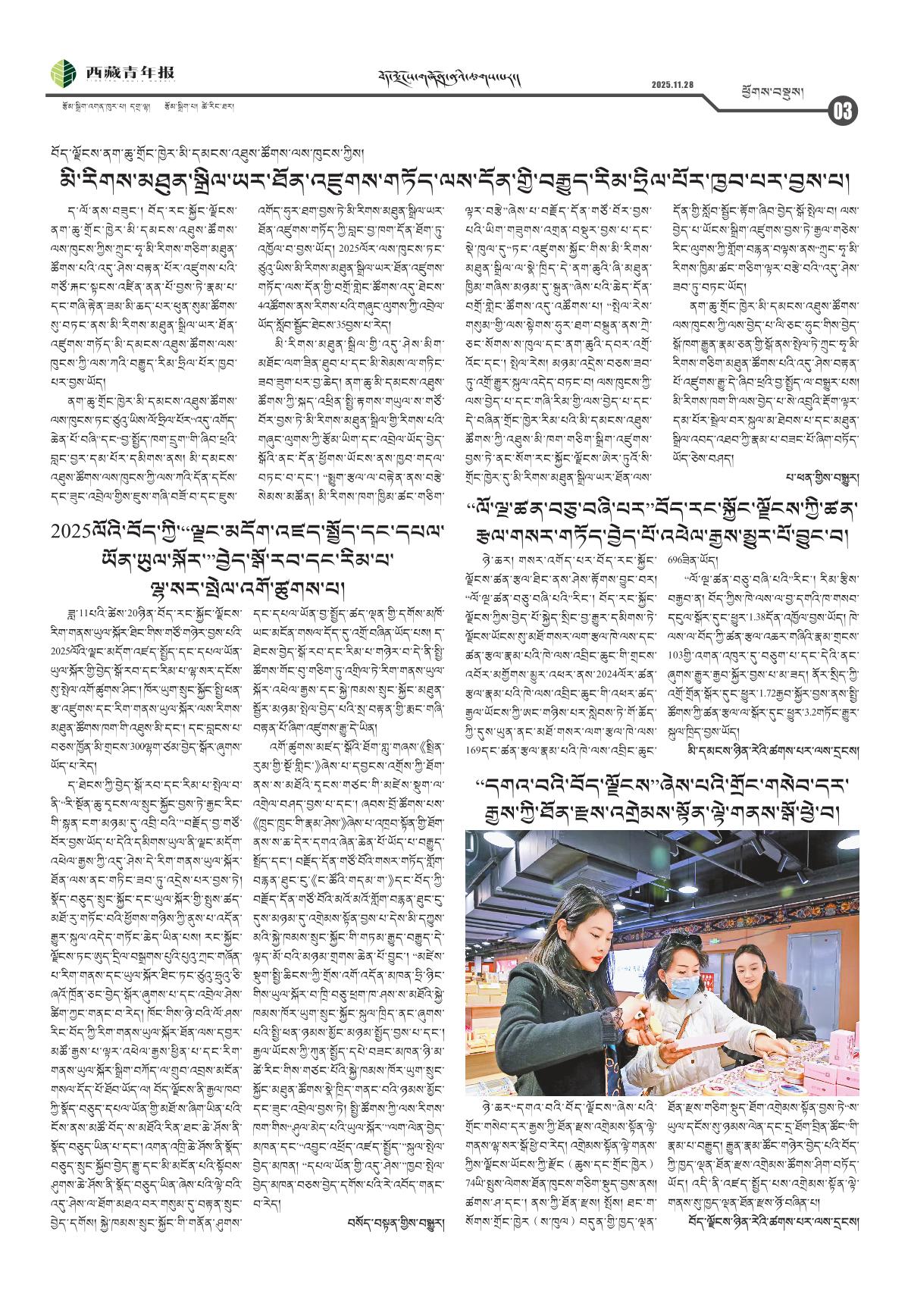 西藏青年报藏文版ཕྱོགས་བསྡུས།