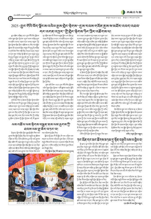 西藏青年报藏文版གལ་ཆེའི་གསར་འགྱུར།