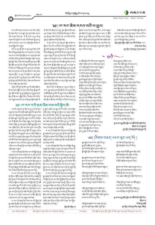 西藏青年报藏文版རྩོམ་རིག་དགའ་ཚལ།
