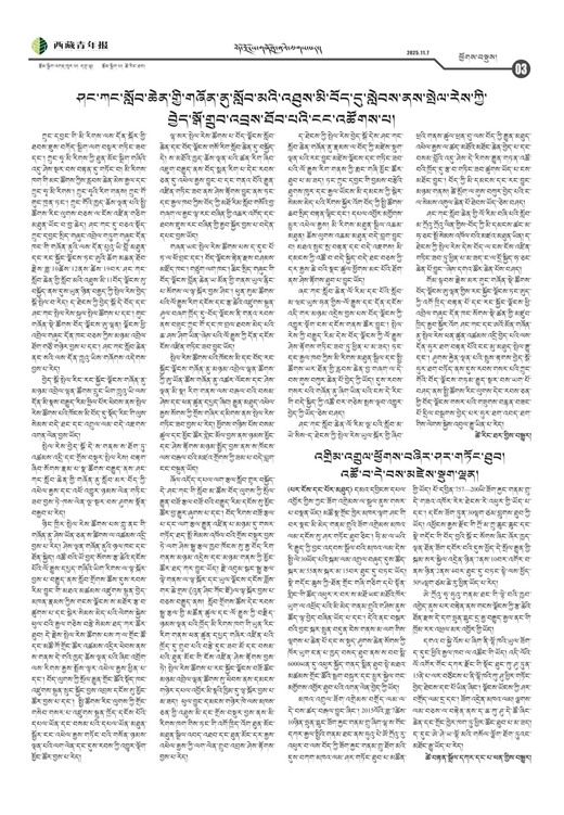 西藏青年报藏文版ཕྱོགས་བསྡུས།